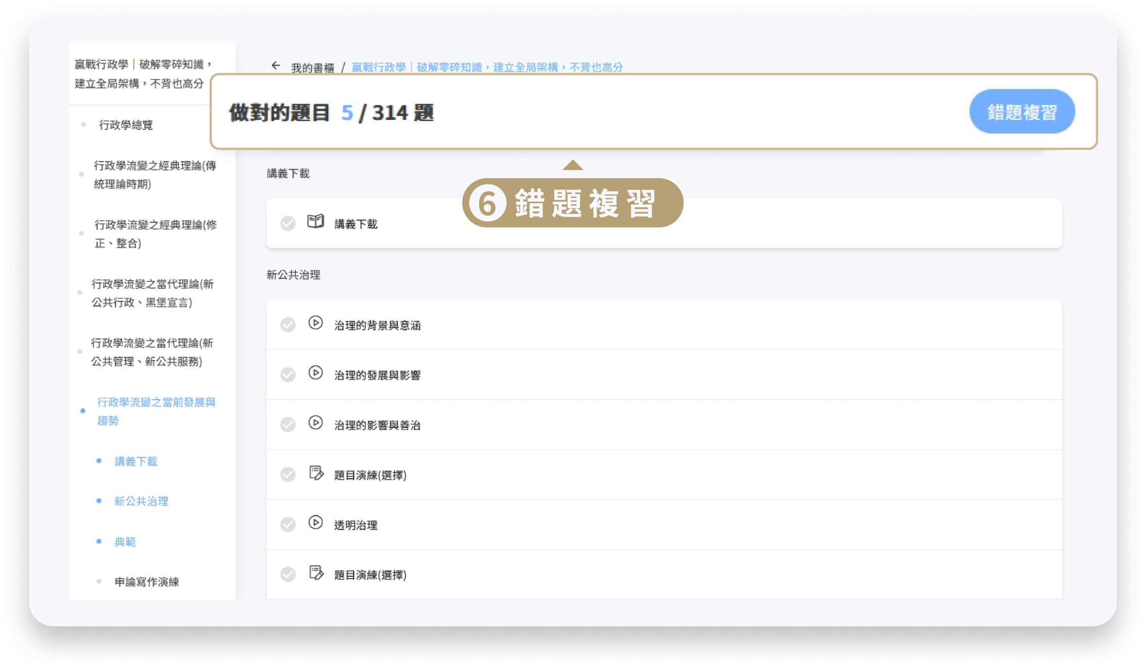錯題複習功能實際畫面
