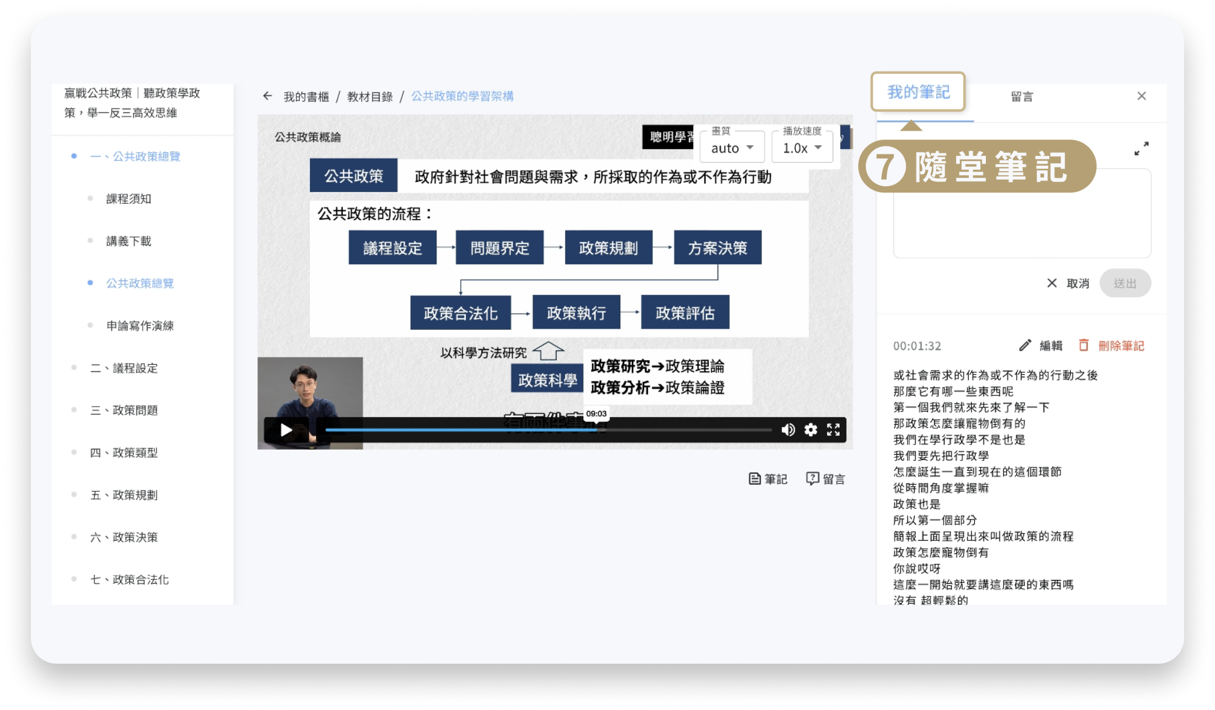 隨堂筆記功能實際畫面