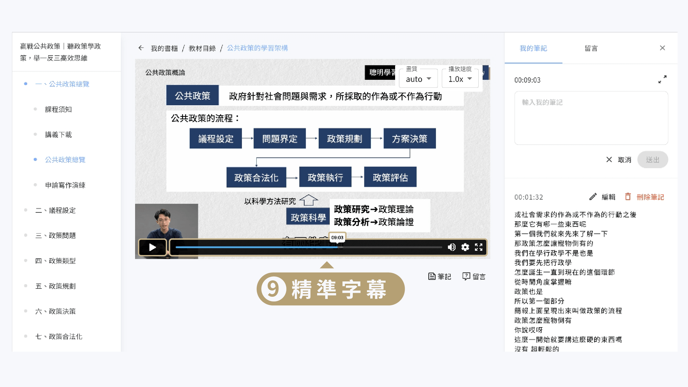 精準字幕功能實際畫面