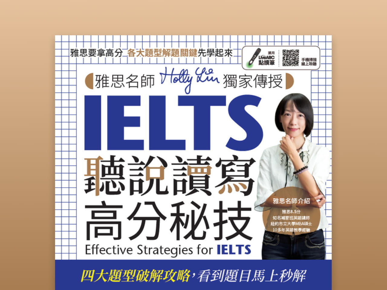 App 互動版] 雅思名師Holly Lin 獨家傳授IELTS 聽說讀寫高分秘技| WORD UP