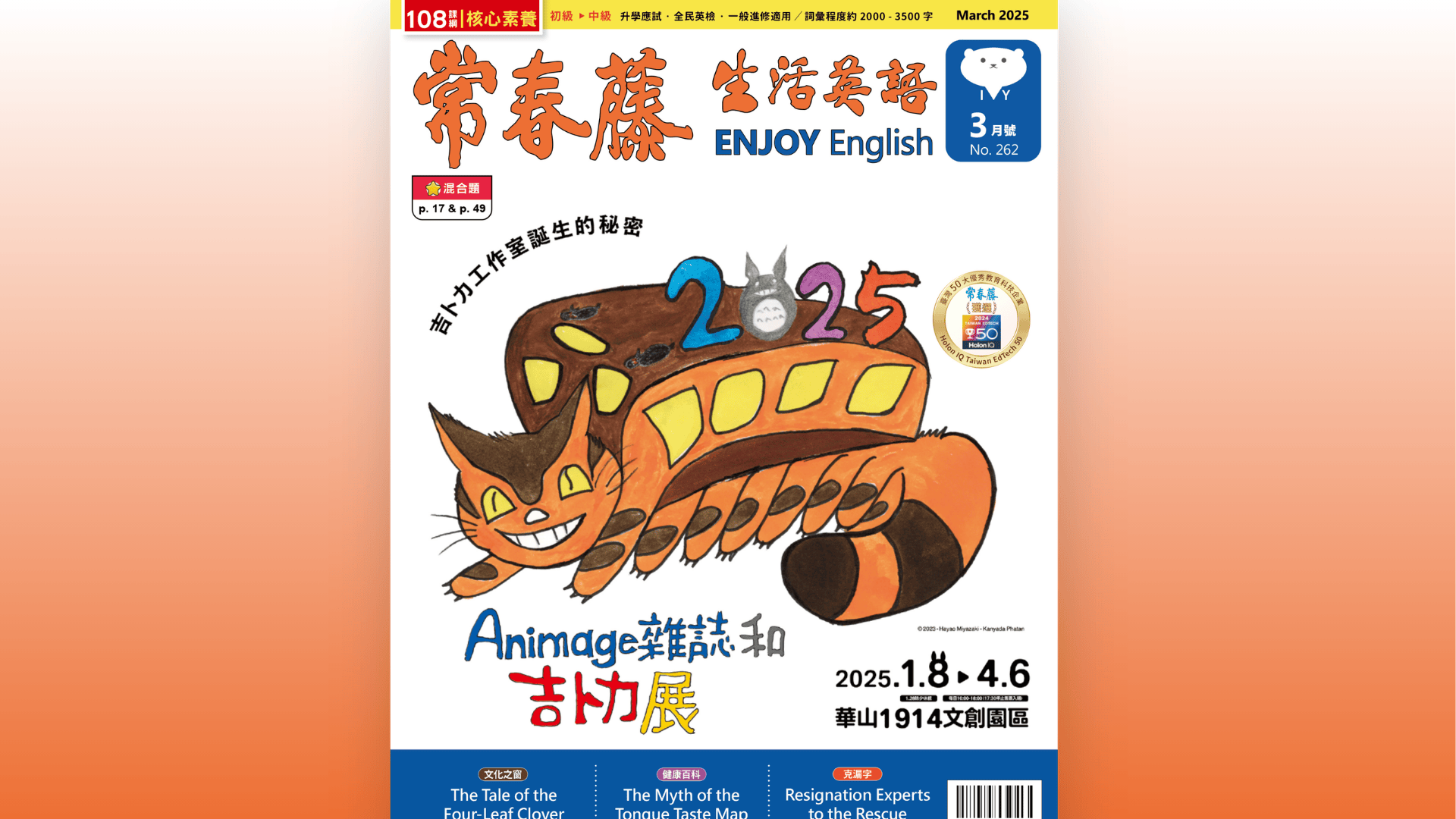 2025年 東大英語 春期講習 高3 App 互動版] 2025.03月號常春藤生活英語【數位學習版】 | WORD UP