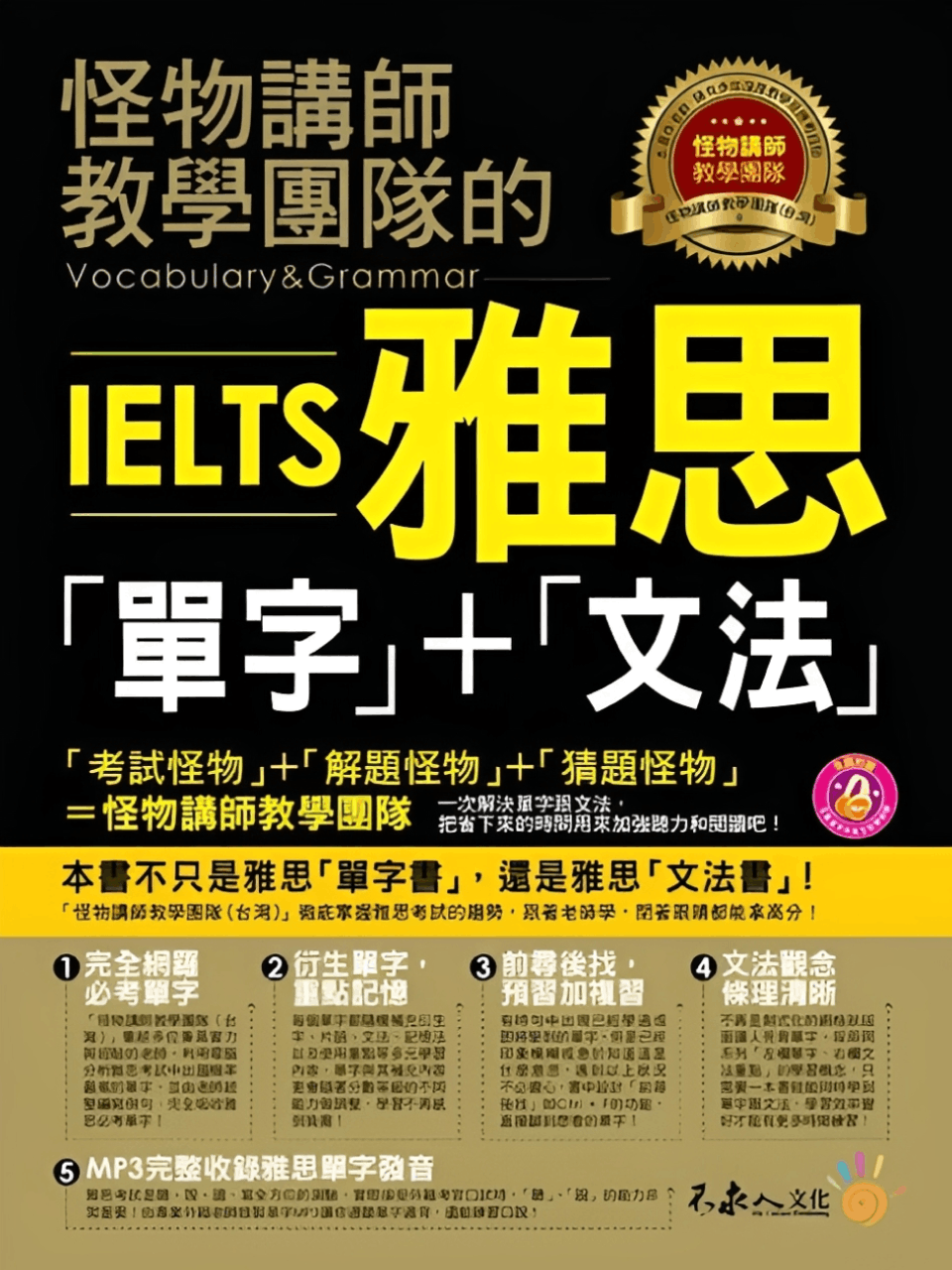 App 互動版] 雅思推薦互動電子書- 怪物講師教學團隊的IELTS雅思「單字
