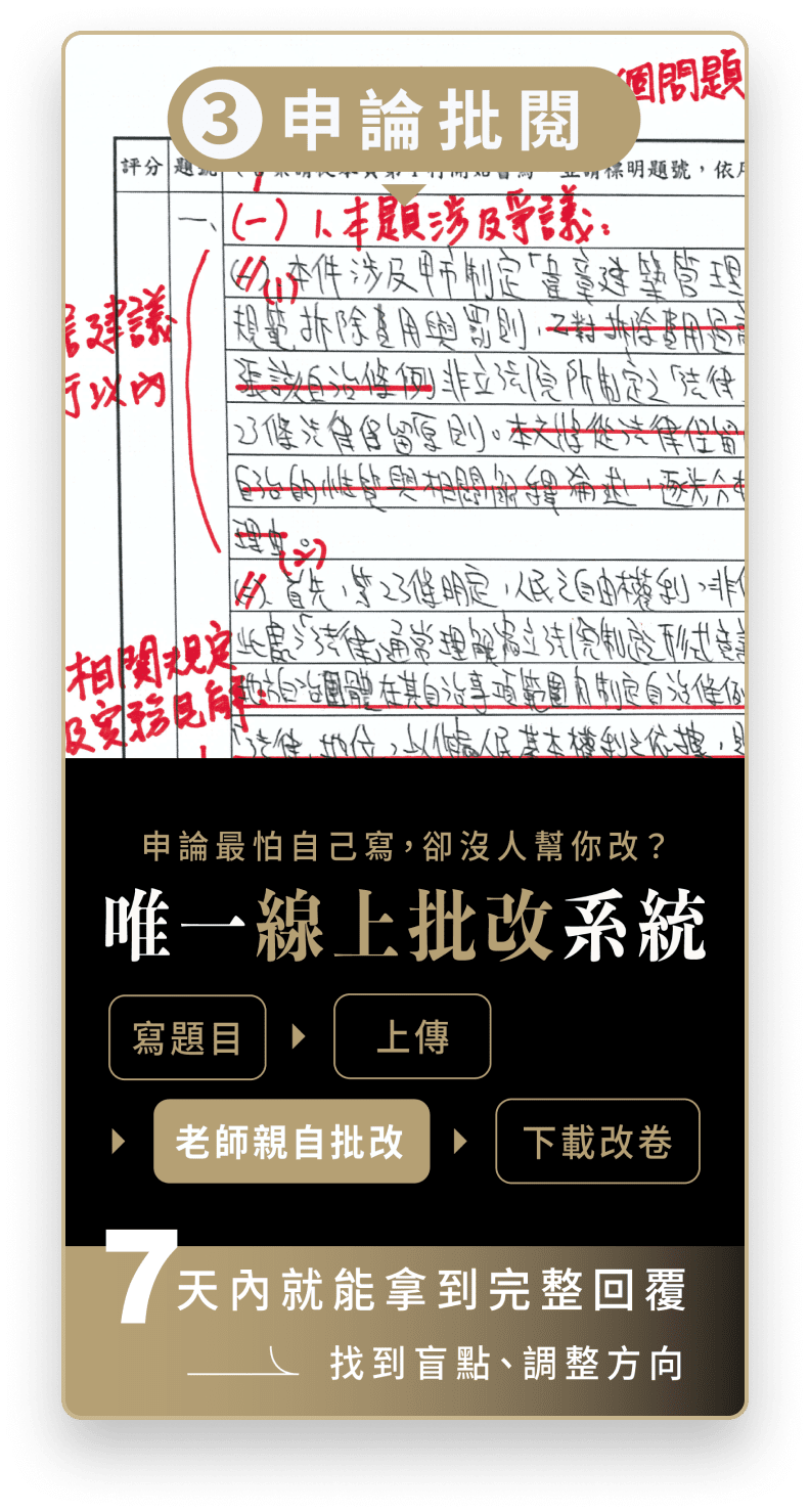 申論批改