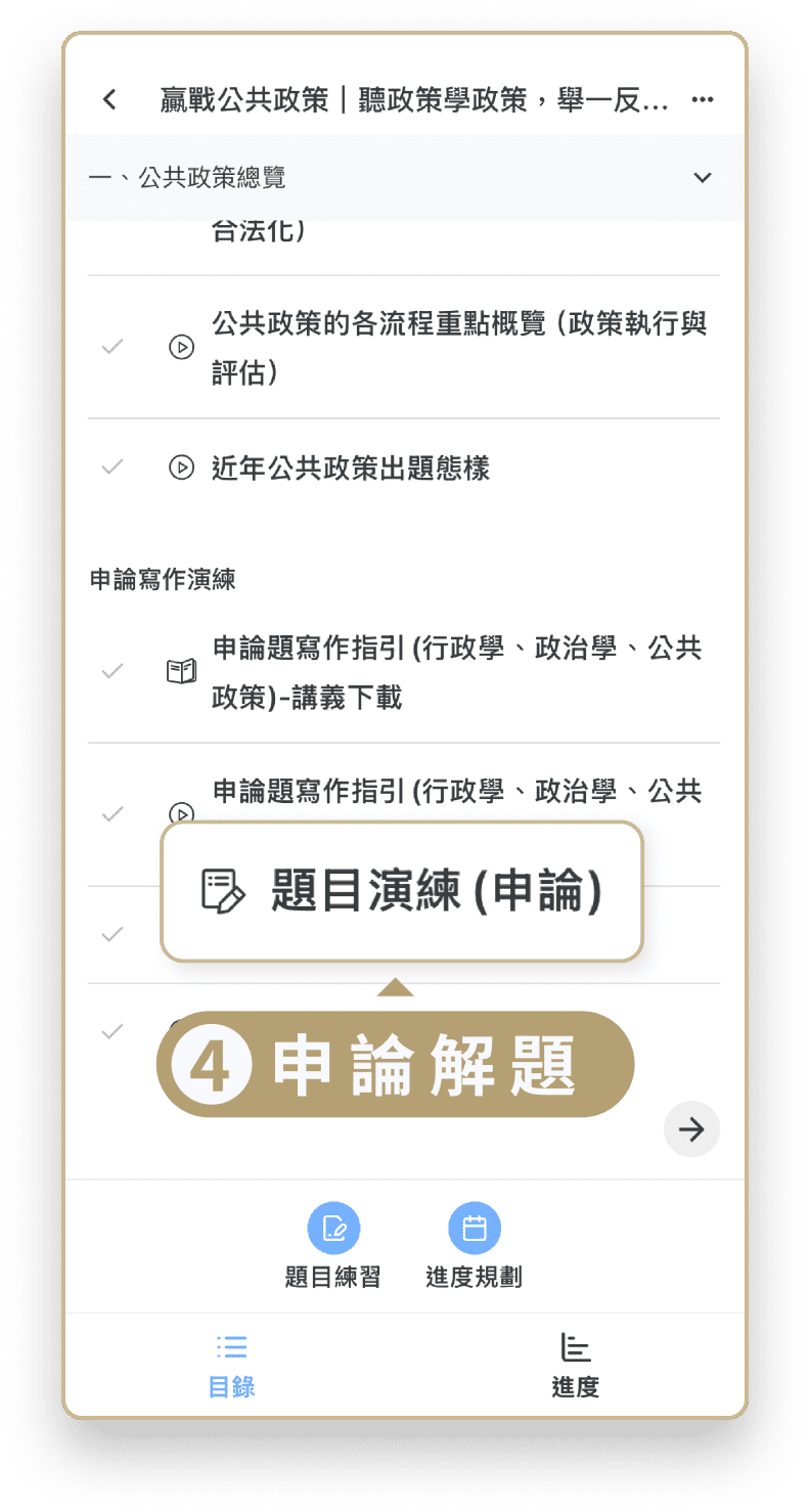 申論解題