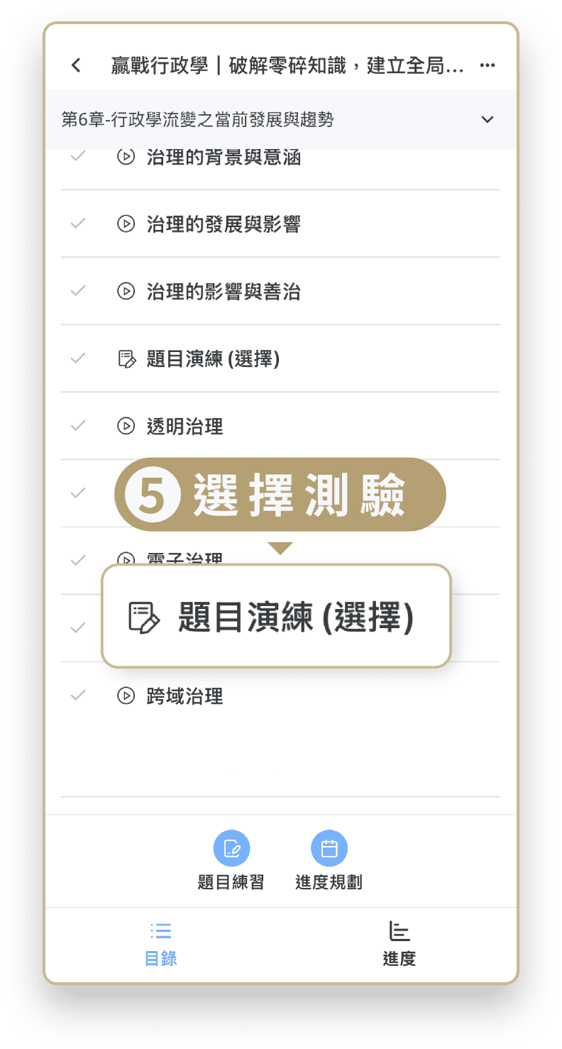 選擇測驗